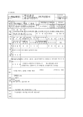 사도개설(착공,준공,준공기한연기)허가 신청서